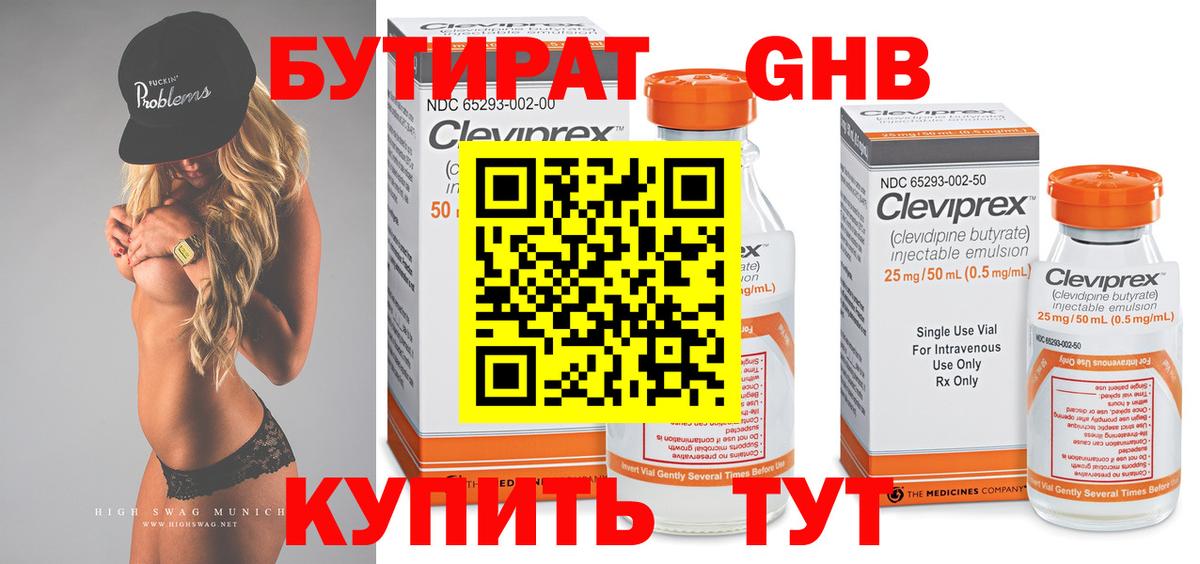 Бутират BDO Тулун