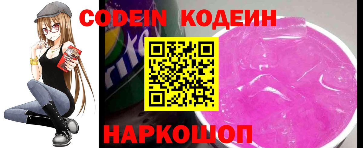Кодеин Purple Drank  Вход с VPN  Тулун  Кодеин напиток Lean (лин) 