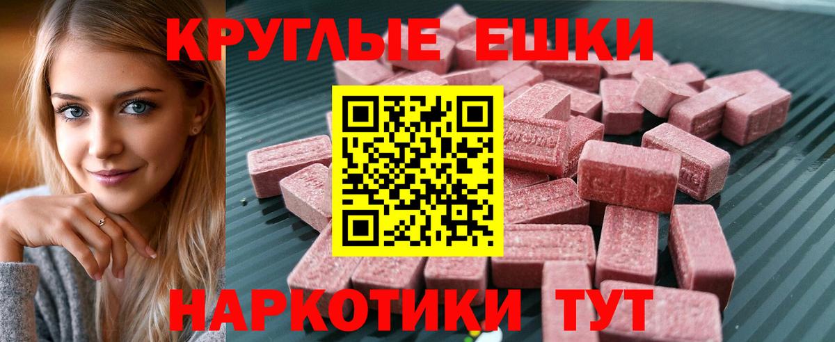 Ecstasy круглые Тулун