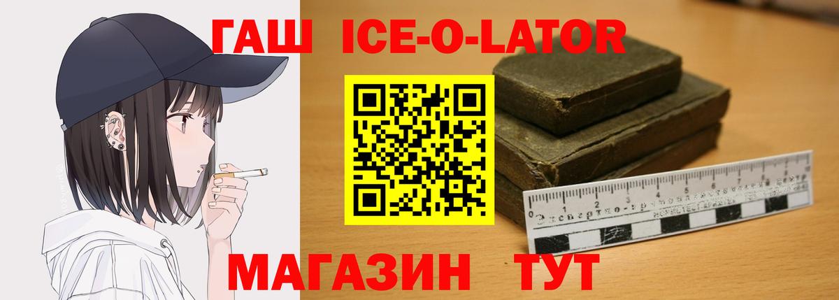 Тулун  ГАШИШ Ice-O-Lator  ГАШИШ 40% ТГК  ГАШИШ  Вход с VPN 