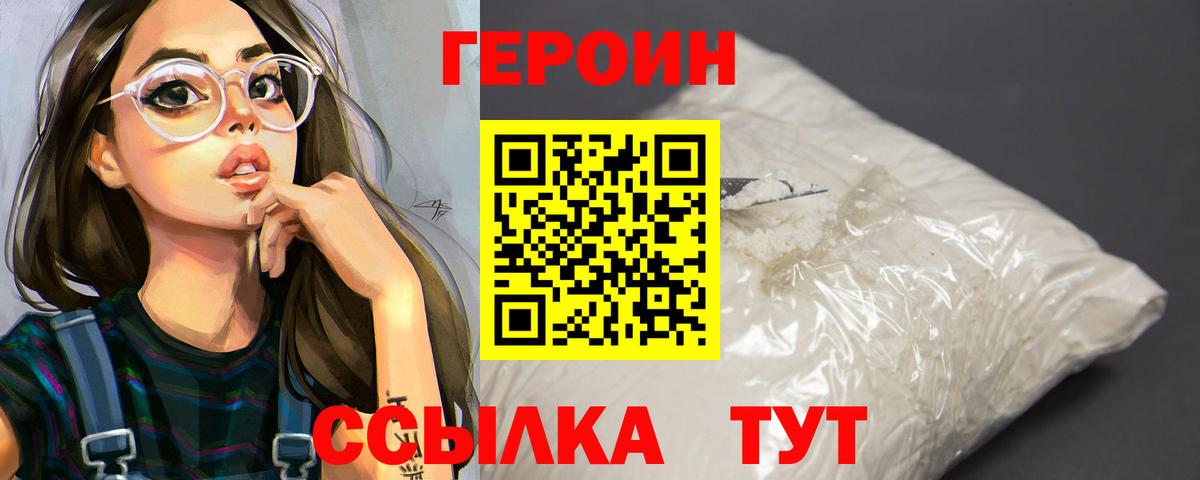 ГЕРОИН Heroin  Вход с VPN  ГЕРОИН  Тулун 