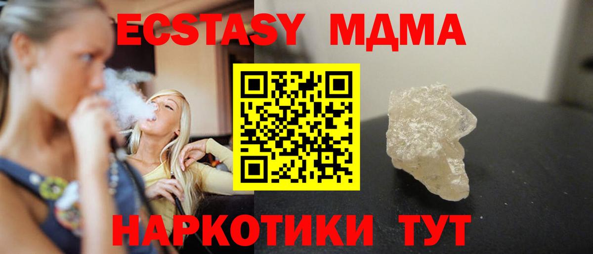 MDMA кристаллы Тулун